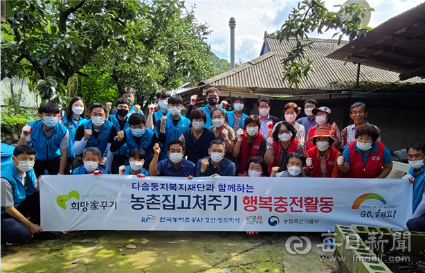한국농어촌공사 경산·청도지사는 8일 청도군 매전면 농어촌 기초생활수급자 가구의 집 고쳐주기 봉사활동을 했다.