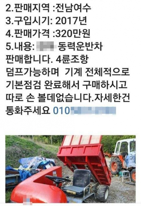 A 씨 일당이 중고장터에 올린 농기계 판매 글. 분당경찰서 제공
