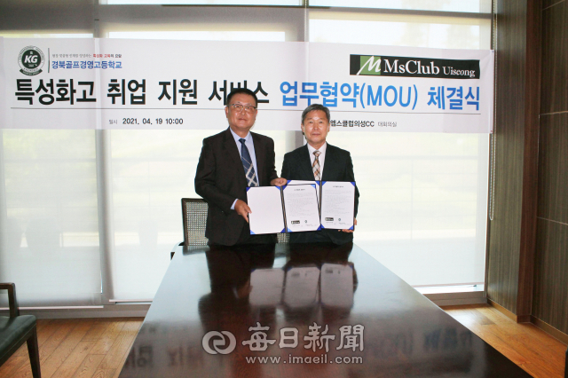 청송자동차고등학교가 학교 개편을 통해 가칭 경북골프경영고등학교로 탈바꿈하기 위해 지난 4월 의성지역 골프장인 엠스클럽과 업무협약을 체결하고 기념촬영을 하고 있다. 경북골프경영고 제공