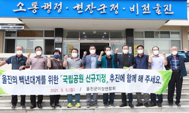 울진군이장연합회가 9일 왕피천불영계곡 국립공원 지정을 위한 비대면 범군민 서명운동에 나선다고 밝히고 있다. 울진군 제공