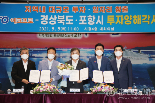 이차전지 소재기업인 (주)에코프로가 경북 포항에 5천억원을 추가로 투자하기로 하고 경북도 포항시와 양해각서를 체결했다. 왼쪽부터 김희수 경상북도의회 부의장, 이철우 경북도지사, 이동채 (주)에코프로 회장, 이강덕 포항시장, 정해종 포항시의회 의장. 포항시 제공