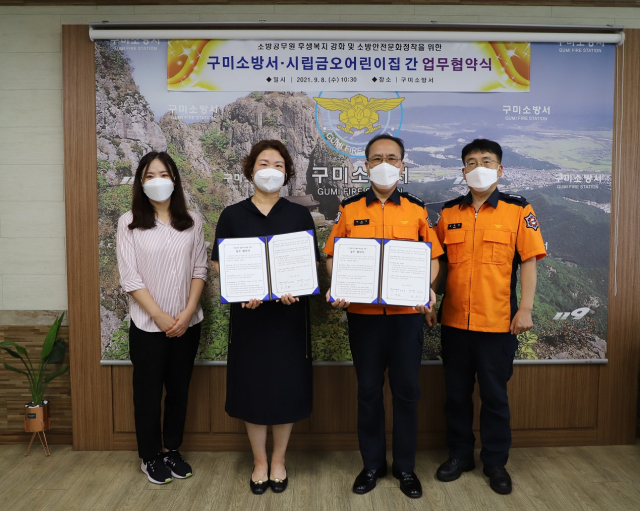 경북 구미소방서는 9일 각종 업무 등의 대한 상호지원을 위해 시립금오어린이집과 업무협약을 체결한 뒤 기념촬영을 했다. 구미소방서 제공