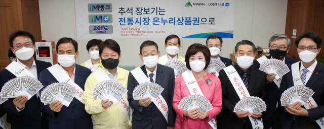 9일 열린 온누리 상품권 판매촉진 행사. 대구시 제공
