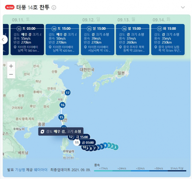 찬투 예상 이동경로. 기상청 제공