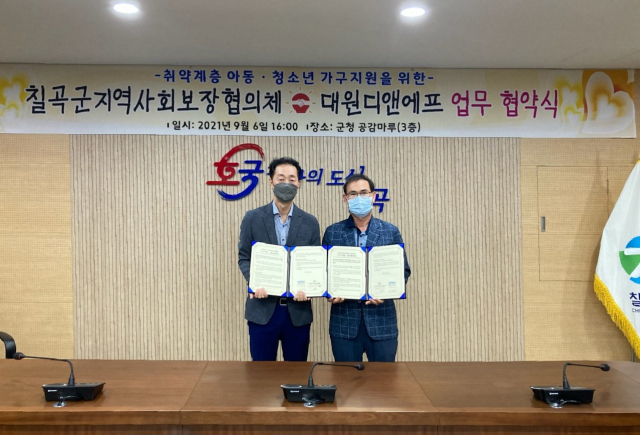 칠곡군지역사회보장협의체와 가구업체인 대원디앤에프가 6일 취약계층 아동·청소년 주거환경 개선을 위한 업무협약을 맺고 있다. 칠곡군지역사회보장협의체 제공