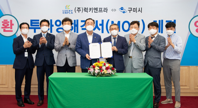 중국에서 국내로 복귀한 ㈜럭키엔프라(대표 이원준·왼쪽 다섯 번째), 장세용(왼쪽 네 번째) 구미시장 등 관계자들이 구미 4국가산업단지 내 외국인투자지역에 엔지니어링용 플락스틱 원료 공장 건설을 위한 투자양해각서를 체결하고 있다. 구미시 제공
