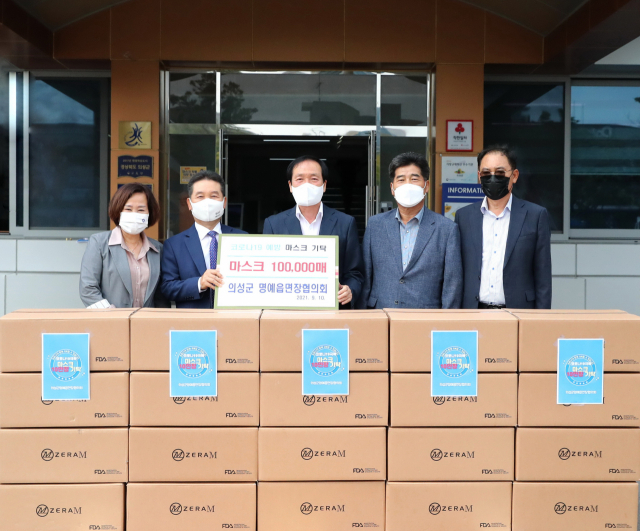 경북 의성군 명예읍면장협의회는 의성군에 마스크 10만장을 기증하고, 기념 사진을 활영하고 있다. 의성군 제공