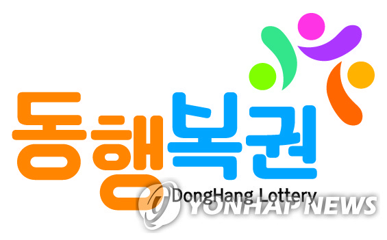동행복권. 연합뉴스