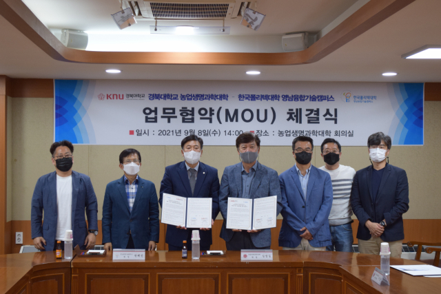 한국폴리텍대학 영남융합기술캠퍼스가 최근 경북대 농업생명과학대학과 업무협약을 체결했다. 한국폴리텍대학 영남융합기술캠퍼스 제공