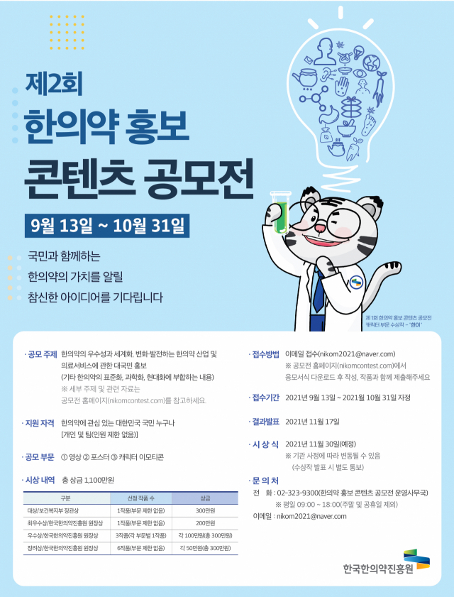 한국한의약진흥원은 