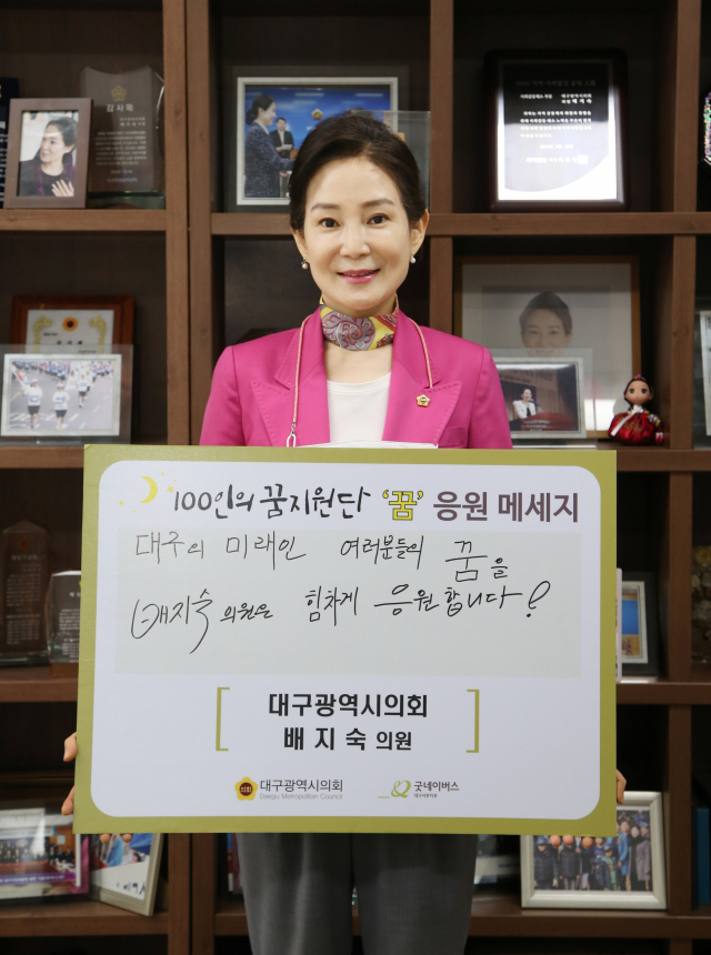 배지숙 대구시의원(달서6)이 굿네이버스 