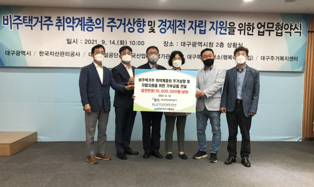 한국자산관리공사(캠코) 박상원 대구경북지역본부장(왼쪽 두번째)이 14일 대구시청에서 업무협약(MOU) 체결 후 각 기관 대표(왼쪽부터 대구시설공단 김석동 사업운영본부장, 캠코 박상원 대구경북지역본부장, 한국산업기술평가관리원 강기원 혁신성장사업본부장, 대구광역시 박재홍 복지국장, 대구쪽방상담소 장민철 소장, 대구주거복지센터 최병우 센터장)와 함께 기념 촬영을 하고 있다.