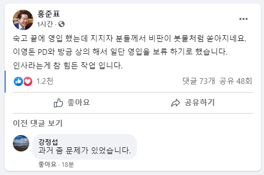 홍준표 의원 페이스북 캡처