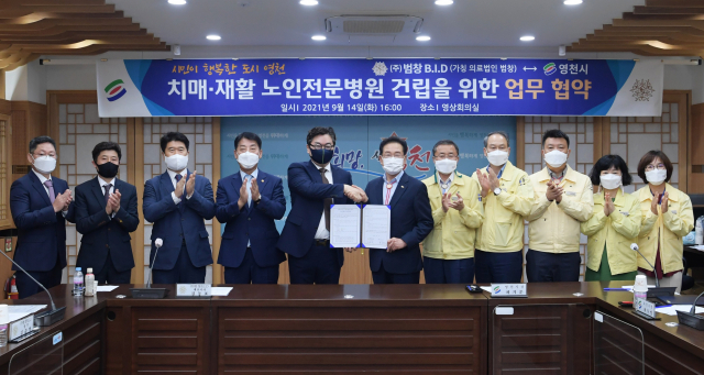 최기문 영천시장과 김동표 범창B.I.D 대표 등이 치매·재활 전문 노인요양병원 설립을 위한 MOU를 체결하고 있다. 영천시 제공