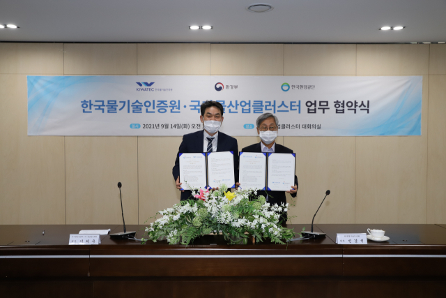 한국환경공단과 한국물기술인증원은 14일 
