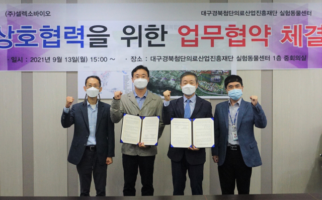 대구첨복재단-셀렉소바이오 업무협약. 대구첨복재단 제공