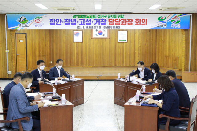 4개 군 선거담당과장 및 관계자들이 창녕군청 대회의실에서 선거구유지 대응회의를 했다. 창녕군 제공