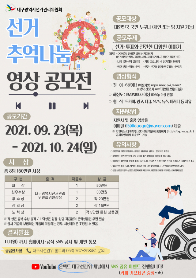대구시선거관리위원회 제공