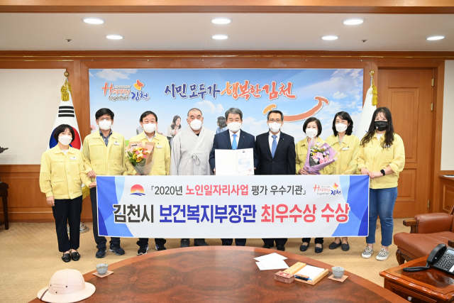 경북 김천시는 15일 보건복지부에서 주최하고 한국노인인력개발원에서 주관하는 2020년 노인일자리사업 평가에서 보건복지부장관 