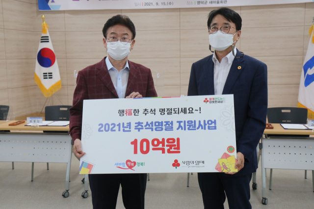 15일 영덕군 새마을회관에서 열린 2021년 추석명절 지원사업 배분 전달식에서 이철우 경북도지사와 전우헌 경북사회복지공동모금회 회장이 기념촬영을 하고 있다. 경북모금회 제공