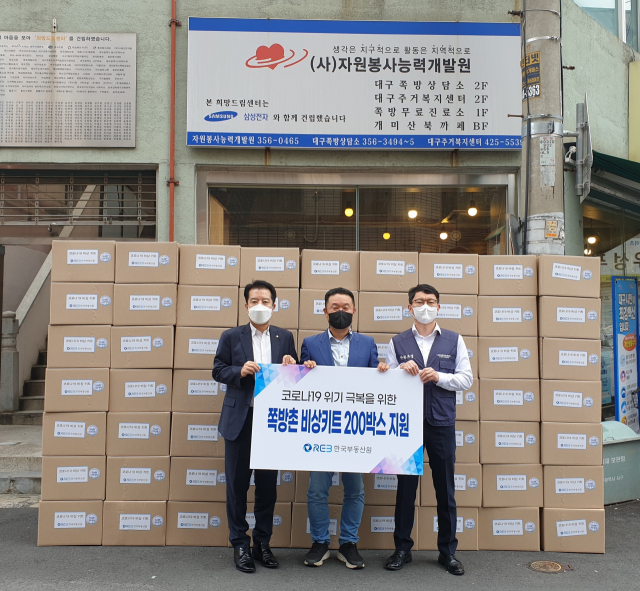 한국부동산원 양기돈 부원장(왼쪽), 사단법인 자원봉사능력개발원 대구쪽방상담소 장민철 소장(중앙), 한국부동산원 노동조합 진영진 수석부위원장(오른쪽)이 코로나19 비상키트 지원 후 기념촬영을 하고 있다. 한국부동산원 제공