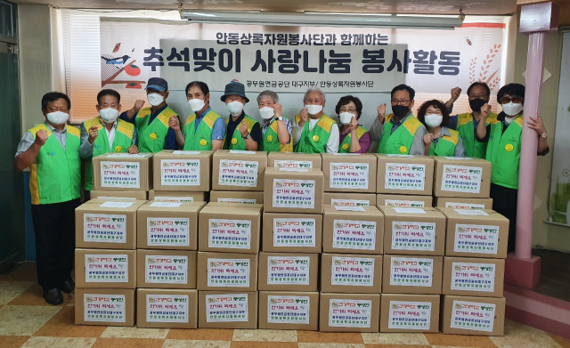 공무원연금공단 대구지부, 추석맞이 사랑 나눔 봉사