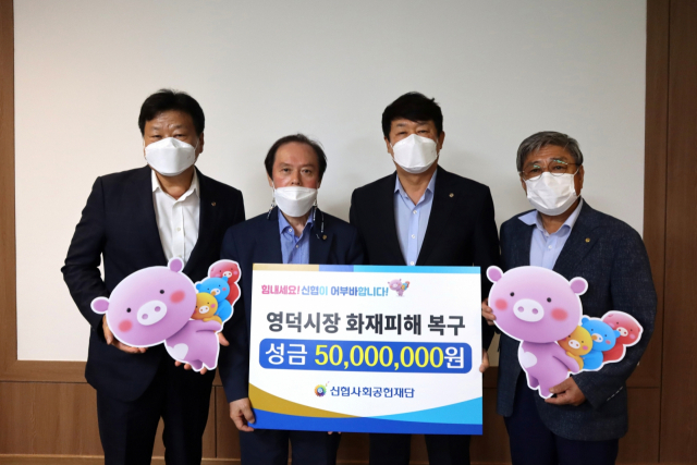 신협사회공헌재단은 경북 영덕시장의 화재 피해 복구를 위해 성금 5천만원을 전달했다. 좌측부터 박영범 신협중앙회 관리이사, 김재덕 신협경북지역협의회장, 김윤식 신협사회공헌재단 이사장(신협중앙회장), 김복수 신협대전지역협의회장. 신협 제공