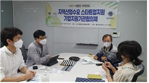구미상공회의소 경북서부지식재산센터 등 관계자들이 스타트업 기업의 효율적인 지원체계 구축을 위한 간담회를 하고 있다. 구미상공회의소 제공