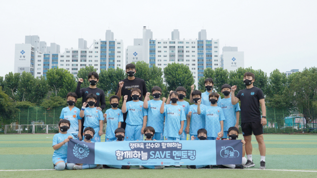 대구FC 정태욱이 지역 축구 꿈나무들을 대상으로 축구 멘토링을 진행했다. 대구FC 제공