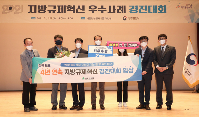 대구시는 14일 행정안전부 주관 