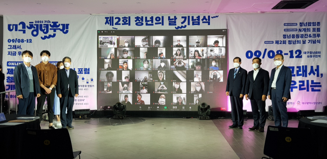 대구청년주간이던 지난 8일 열린 제2회 청년의 날 기념식. 대구시 제공