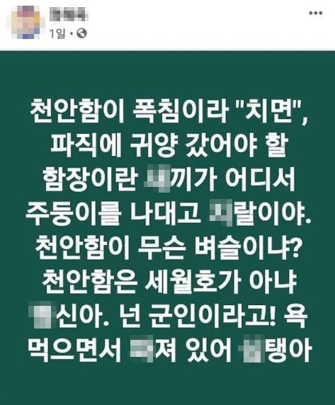 서울 휘문고 교사 A씨가 자신의 SNS에 올린 글. A씨 페이스북 캡처