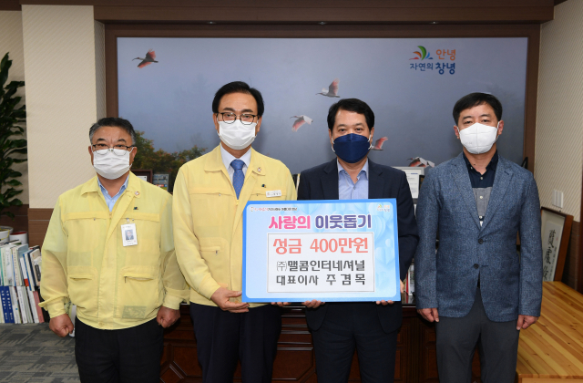 창녕군의 ㈜맬콤인터네셔널에서 추석 명절맞이 사랑의 성금을 기탁했다. 창녕군 제공