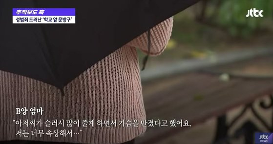 JTBC 뉴스룸 보도화면 캡처