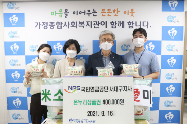 국민연금공단 서대구지사(지사장 김백기)가 지난 16일 추석을 맞이해 지역 내 취약계층을 지원하고자 가정종합사회복지관(관장 박보리)에 40만원 상당의 온누리상품권을 전달했다. 가정종합사회복지관 제공