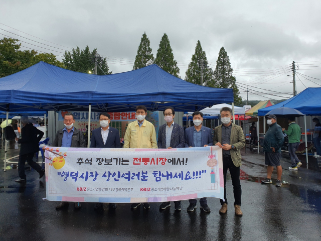 중소기업중앙회 대구경북지역본부는 17일 영덕시장을 찾아 