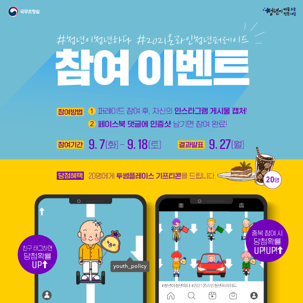 국무조정실 청년정책위원회가 오는 18일까지 여는 