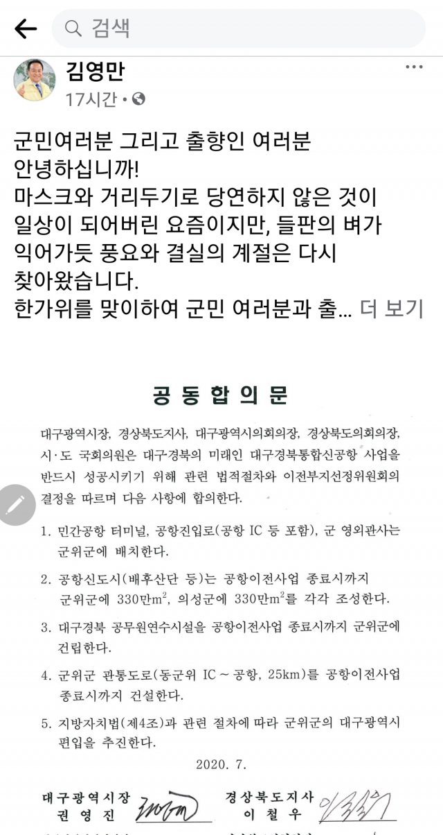 김영만 군위군수 페이스북 캡처본