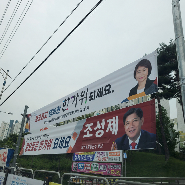 추석 연휴를 맞아 대구 달성군 일대에 걸려있는 현수막. 이통원 기자 tong@imaeil.com