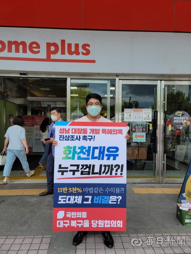 국민의힘 주요 당직자와 내년 지방선거 출마 예정자들이 추석 연휴 기간 더불어민주당 유력 대권주자 이재명 후보가 연루된 