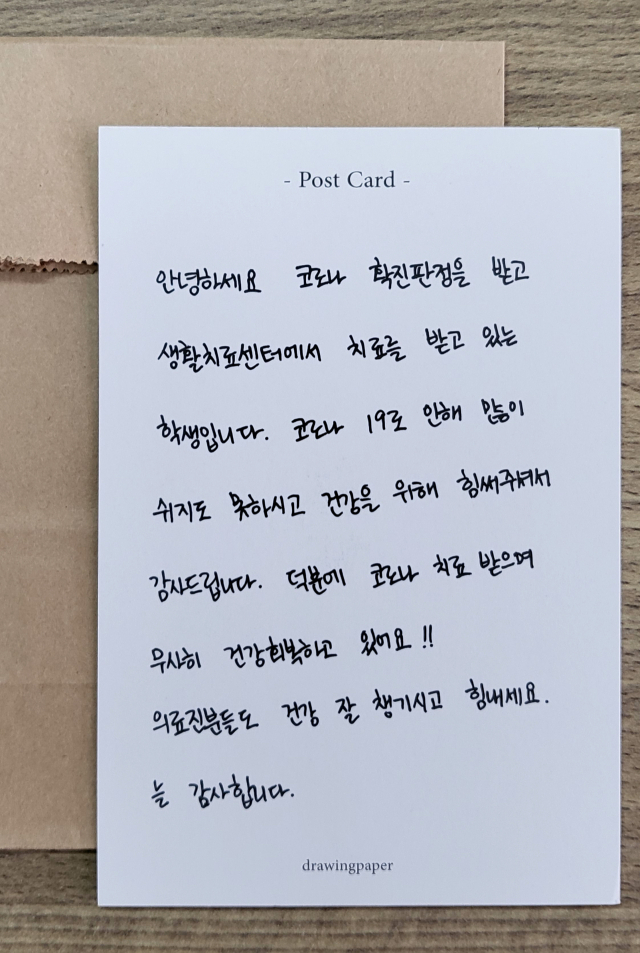 코로나19확진 후 생활의료센터에서 생활하고 있는 한 학생의 편지