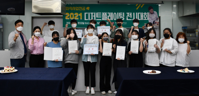 최근 계명문화대에서 열린 2021년 디저트 플레이팅 전시대회 수상자들이 파이팅을 외치고 있다. 계명문화대 제공