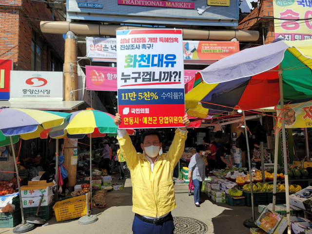 김형동 국민의힘 의원이 지난 19일 안동 신시장 등에서 1인 릴레이시위를 하고 있다. 국민의힘 안동예천 당협위원회.