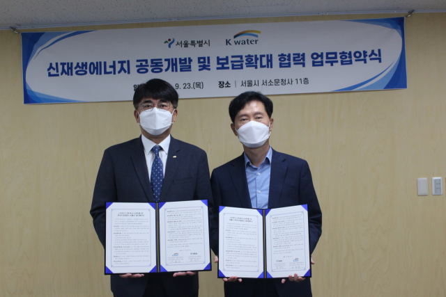 서울시와 한국수자원공사는 23일 서울시청 서소문별관에서 
