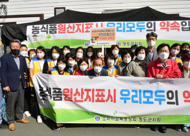소비자교육중앙회 청도군지회, 원산지표시 홍보 캠페인