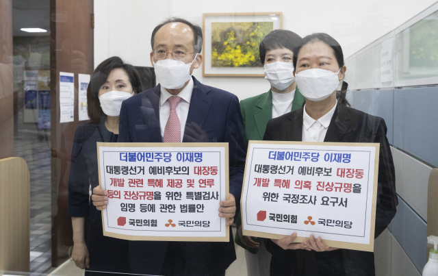 국민의힘 추경호 원내수석부대표, 전주혜 원내대변인, 김은혜 의원과 국민의당 권은희 원내대표(오른쪽)가 23일 국회 의안과에 대장동 개발 특혜 의혹 진상규명을 위한 국정조사 요구서 및 특별검사임명 등에 관한 법률안을 제출하고 있다. 연합뉴스