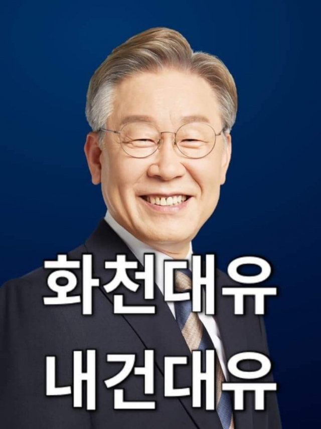 이재명 민주당 대선 경선 후보(경기지사)가 성남시장 시절 추진한 대장동 개발사업 관련, 화천대유의 