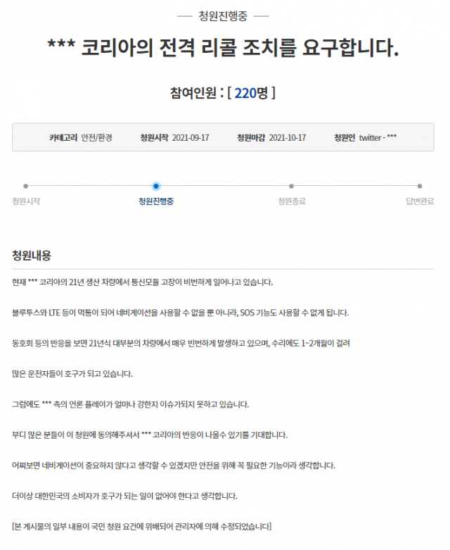 아우디 차량의 통신모듈불량에 대한 대처에 불만을 드러낸 소비자가 국민청원을 올렸다. 화면캡쳐