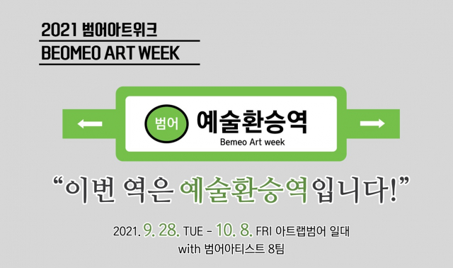ArtLab:범어가 기획한 