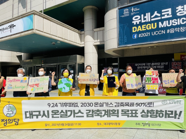정의당 대구시당이 24일 대구시청 앞에서 기자회견을 열고 대구시의 기후변화 정책 강화를 촉구하고 있다. 정의당 제공